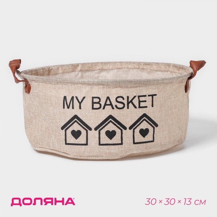 Корзина для хранения с ручками круглая Доляна My Basket, 30×30×13, цвет бежевый Корзина для хранения с ручками круглая Доляна My Basket, 30×30×13, цвет бежевый