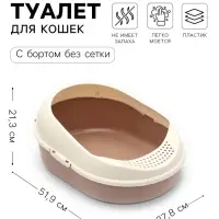 Лоток для кошек &laquo;Космо&raquo; 51.9&times;37.8&times;21.3 см, с бортом без сетки, коричневый
