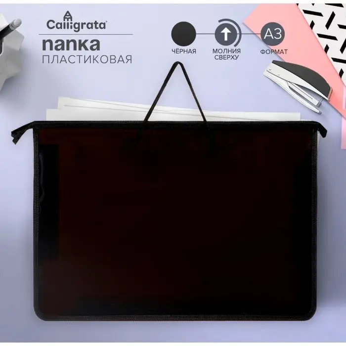 Папка для чертежей и рисунков А3, 470 х 335 х 55 мм, с ручками, пластиковая, молния сверху, Папка для чертежей и рисунков А3, 470 х 335 х 55 мм, с ручками, пластиковая, молния сверху, "Офис"