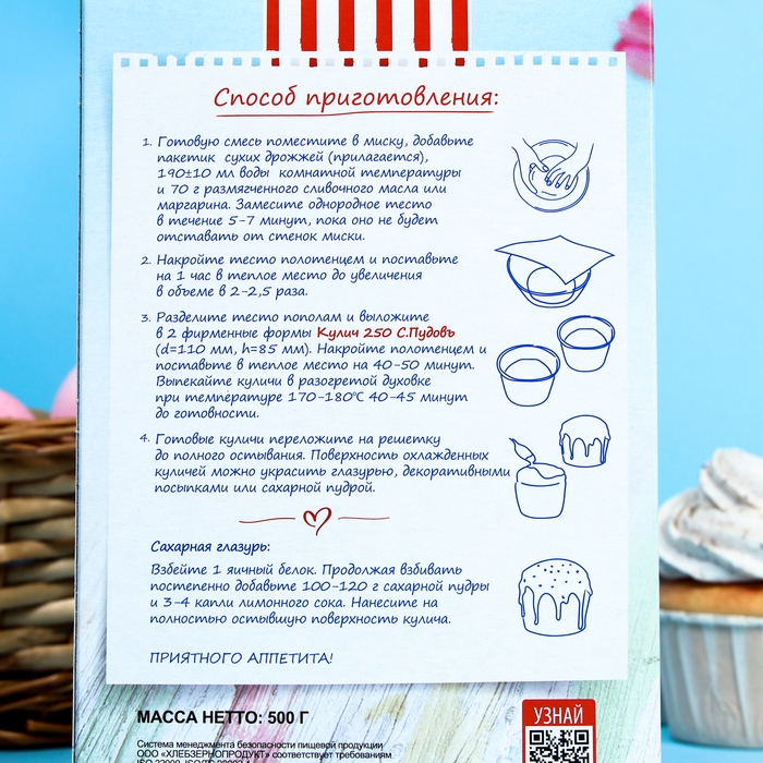 Пасхальный кулич «С. Пудовъ», готовая смесь, 0,5 кг Пасхальный кулич «С. Пудовъ», готовая смесь, 0,5 кг