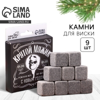 Набор камней для виски «Крутой мужик», 9 шт