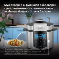 Мультиварка-скороварка HYMC-1618 серебристый-черный