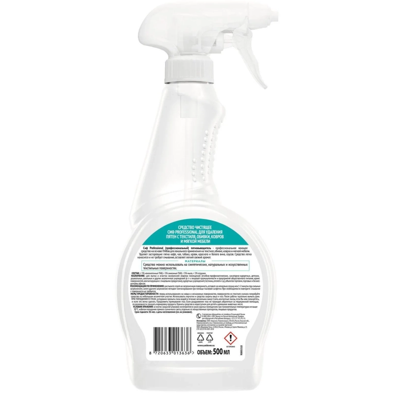 Средство для чистки ковров и обивки Сиф проф 500мл, гот.рас-р,тр