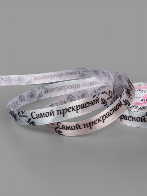 Лента атласная 15мм*25±1ярд(23м±1м) Самой прекрасной АУ Лента атласная 15мм*25±1ярд(23м±1м) Самой прекрасной АУ