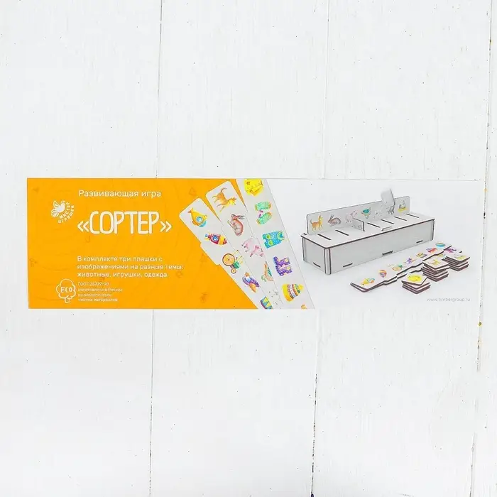 Сортер &laquo;Животные, игрушки, одежда&raquo;