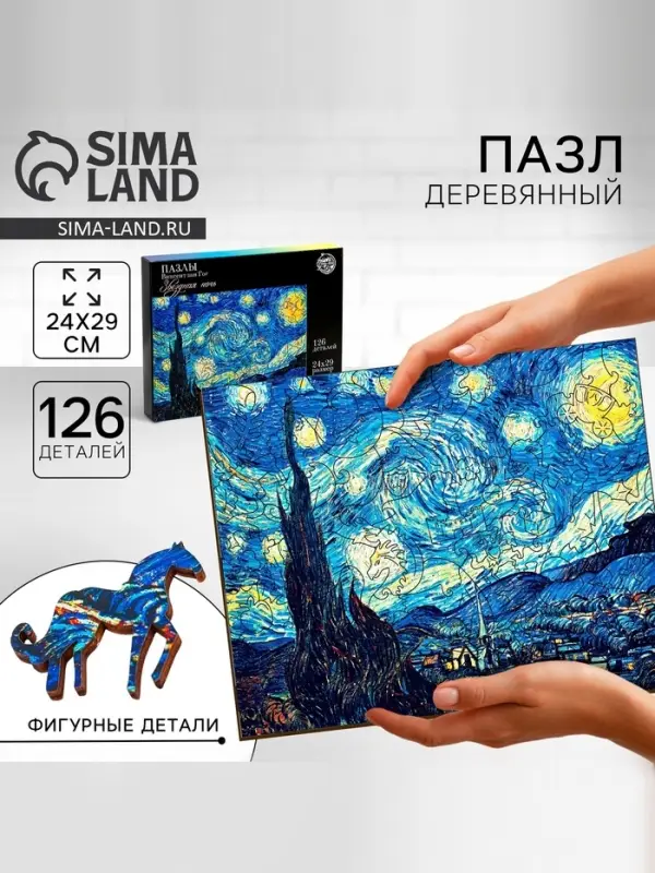 Пазл деревянный фигурный Puzzle &laquo;Винсент Ван Гог. Звёздная ночь&raquo;, 126 элементов