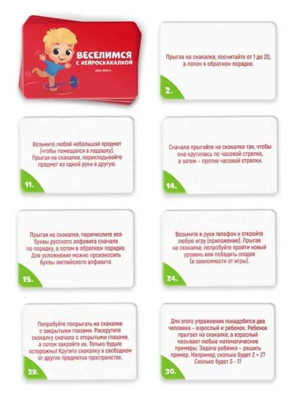Нейропсихологическая игра &laquo;Веселимся с нейроскакалкой&raquo;, 30 карт, 5+