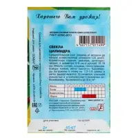 Семена Свекла &laquo;Цилиндра&raquo;, 1 г, &laquo;Сембат&raquo;