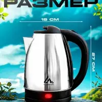 Чайник электрический Luazon LSK-1805, металл, 1.8 л, 1500 Вт, серебристый