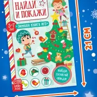 Книги &laquo;Новогодние активити&raquo;, набор 6 шт. по 12 стр.