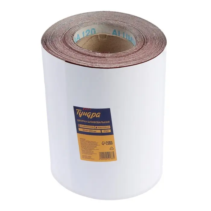 Шкурка шлифовальная в мини рулонах ТУНДРА, на тканевой основе водостойкая, 200 мм &times; 20 м, Р120