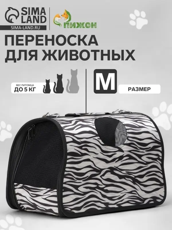 Сумка - переноска для животных &laquo;Белый тигр&raquo;, размер М, 45&times;21&times;27 см