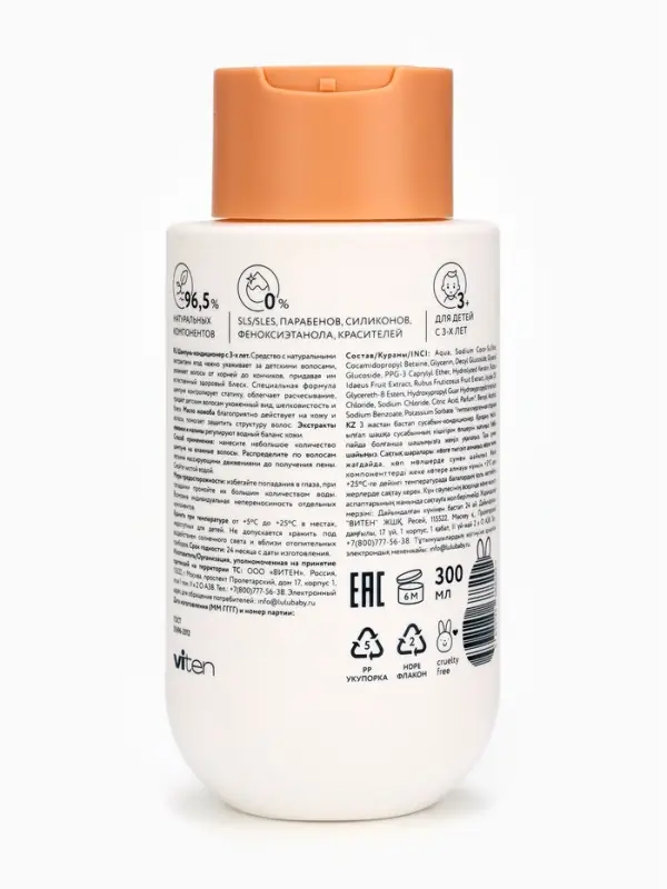 Шампунь-кондиционер детский LULU гипоаллергенно, 300 мл