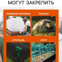 Набор колышков для зажима укрывного материала, h=14 см, набор 10 шт., Greengo
