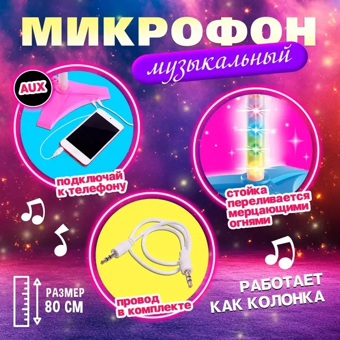 Микрофон ZABIAKA Микрофон на стойке &laquo;Ты звезда&raquo;, высота 80 см, розовый