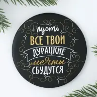Зеркало карманное &laquo;Пусть мечты сбудутся&raquo;, d = 7 см
