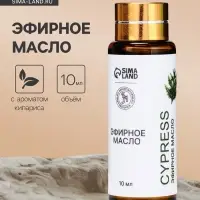 Эфирное масло &laquo;Кипарис&raquo;, 10 мл, с пипеткой