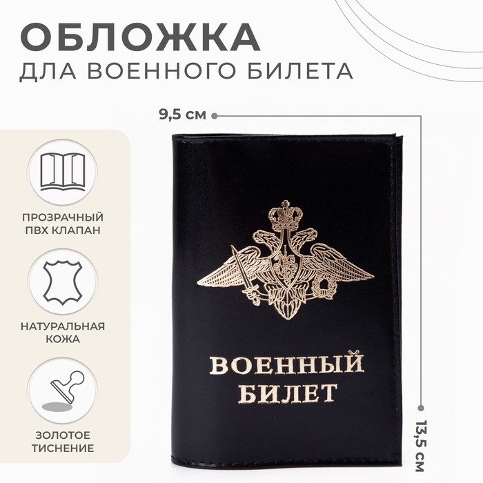 Обложка для военного билета, цвет чёрный Обложка для военного билета, цвет чёрный