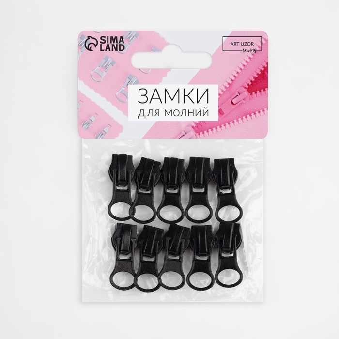 Бегунок автоматический для молнии «Спираль», №7, 10 шт, цвет чёрный Бегунок автоматический для молнии «Спираль», №7, 10 шт, цвет чёрный