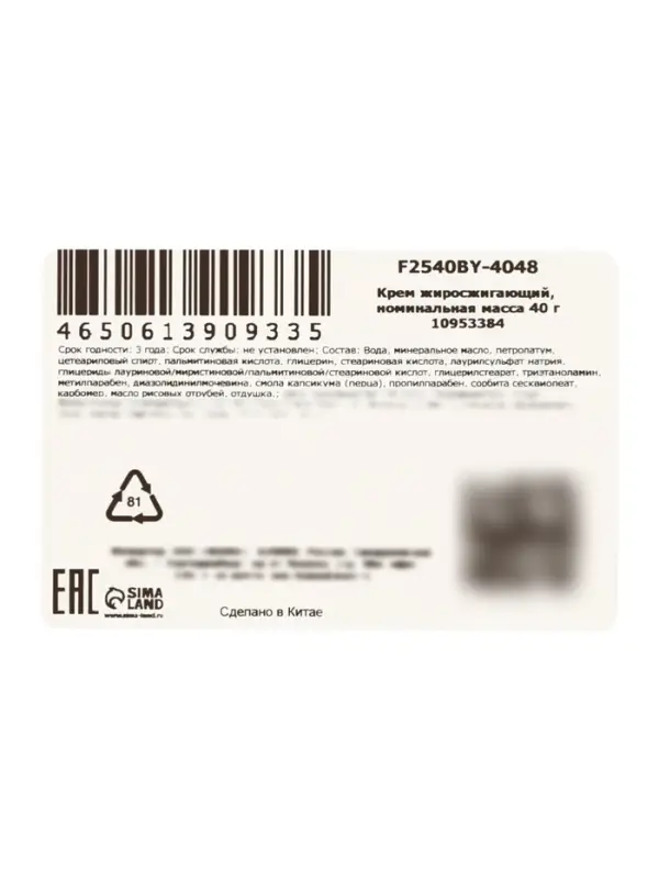 Крем жиросжигающий SADOER, 60 г