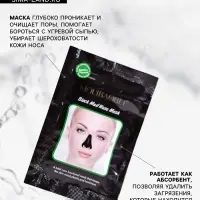 Маска-пленка от черных точек 6 гр