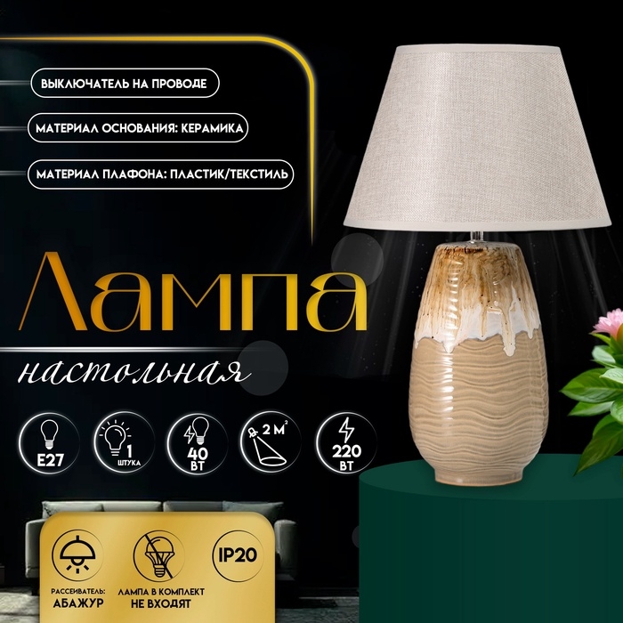 Настольная лампа с абажуром RISALUX «Кейт», Е27, 40 Вт, 30×30×48 см Настольная лампа с абажуром RISALUX «Кейт», Е27, 40 Вт, 30×30×48 см