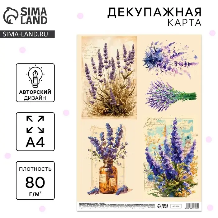 Декупажная карта &laquo;Лавандовые мечты&raquo;, А4