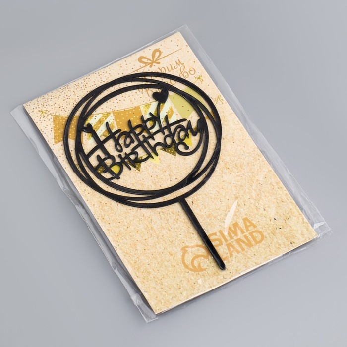 Топпер Топпер "Happy Birthday", круг с сердечками, черный глянец, Дарим Красиво