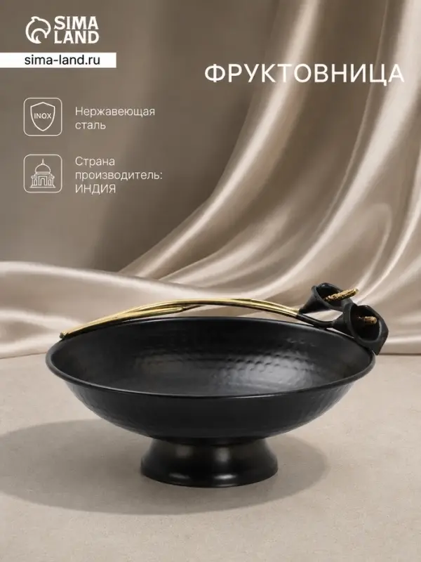 Фруктовница &laquo;Чёрные каллы&raquo;, 21.5&times;23&times;9.5 см, нержавеющая сталь, чёрная с золотом