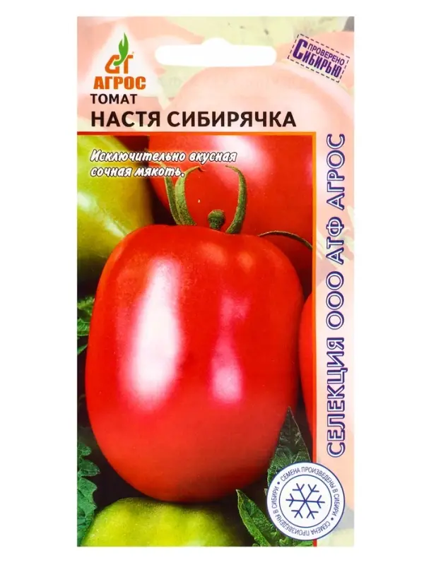 Семена Томат &laquo;Настя сибирячка&raquo;, 0.08 г, &laquo;Агрос&raquo;