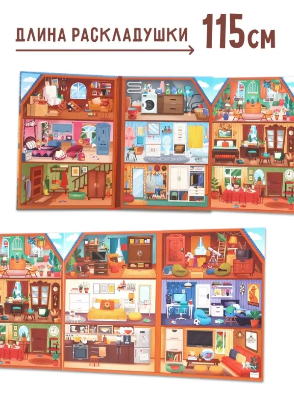 Книга - раскладушка детская &laquo;Мой дом&raquo;, с липучками, 70 окошек