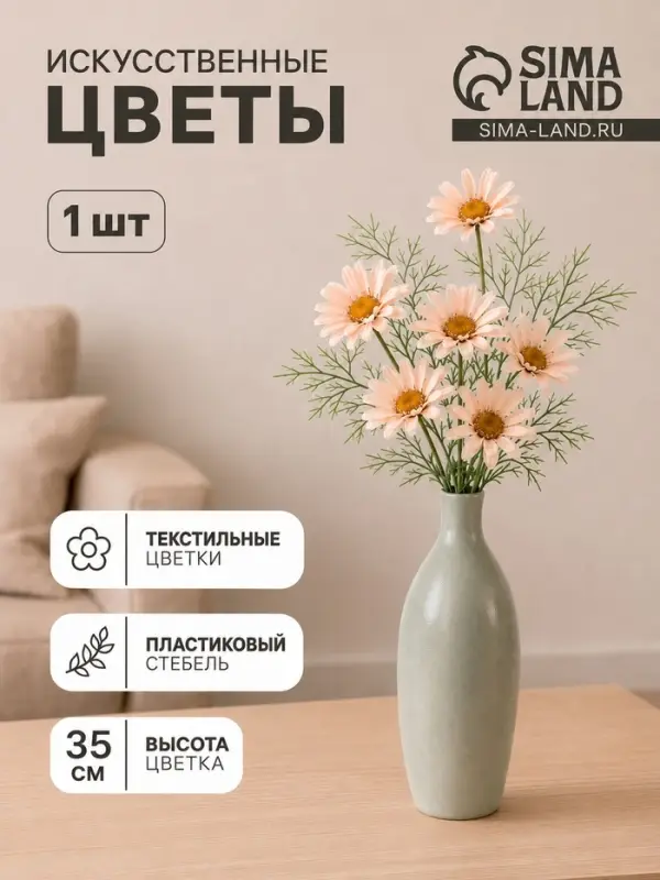 Цветы искусственные &laquo;Арктотис&raquo;, h=35 см, d=3.5 см, розовые