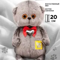 Мягкая игрушка &laquo;Басик BABY&raquo;, с сердцем-подвеской, 20 см
