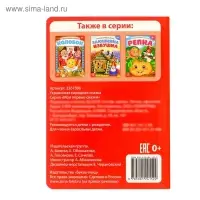 Народная сказка &laquo;Рукавичка&raquo;, 10 стр.