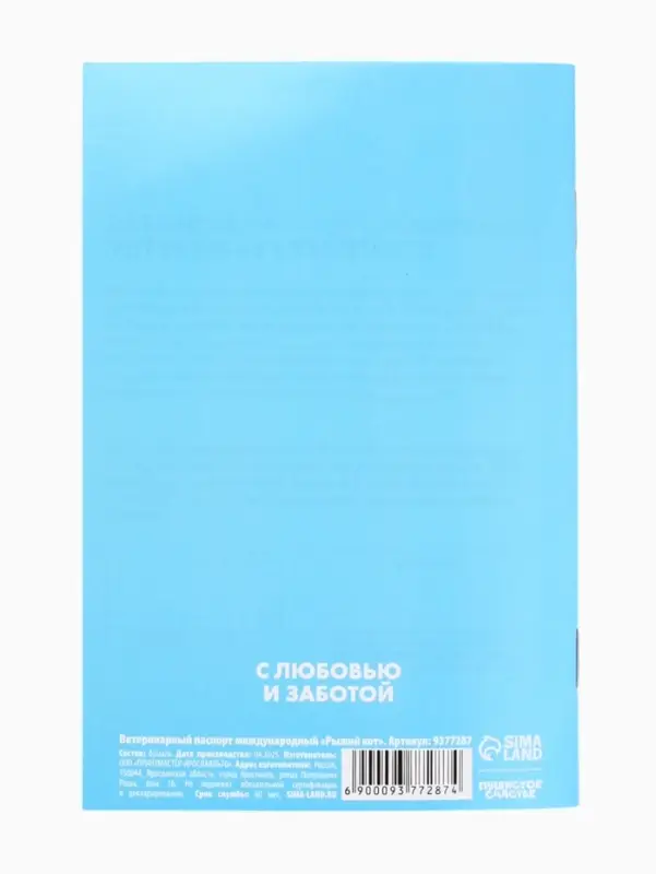 Ветеринарный паспорт международный &laquo;Рыжий кот&raquo;