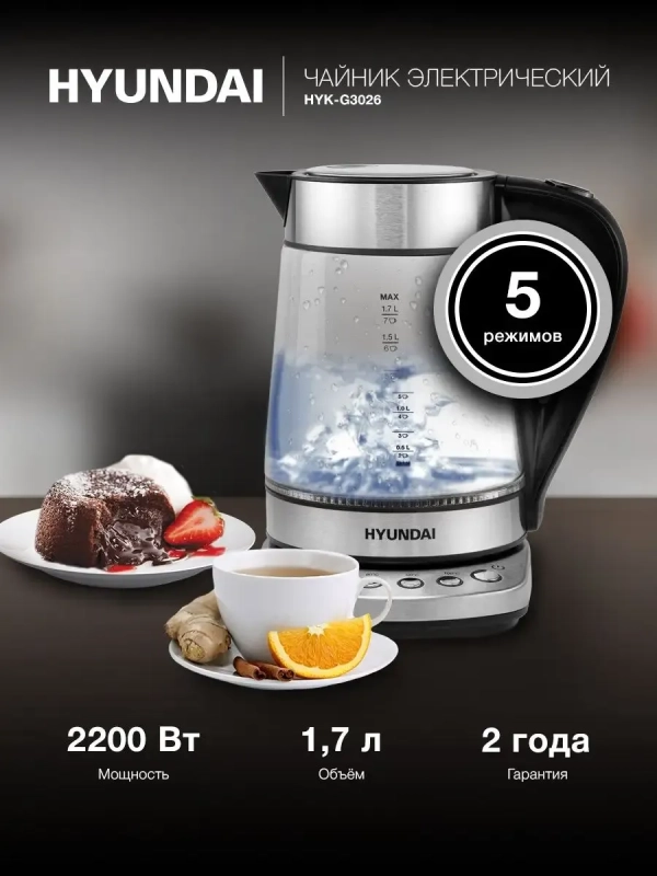Чайник HYK-G3026 Чайник HYK-G3026