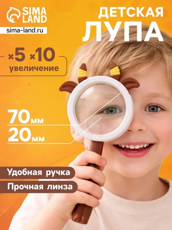 Лупа детская &laquo;Животные&raquo;, двойная линза x5 и x10