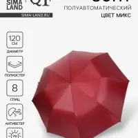 Зонт полуавтоматический &laquo;Кромка&raquo;, 3 сложения, 8 спиц, R=60/70 см, d=120 см, МИКС