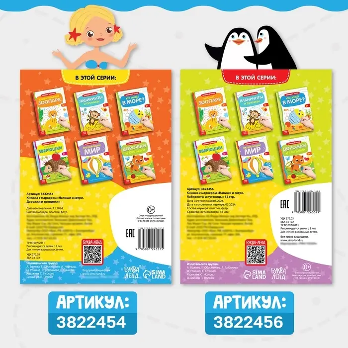 Книги с маркером &laquo;Напиши и сотри. Лабиринты и путаницы&raquo;, набор 2 шт. по 12 стр., многоразовые