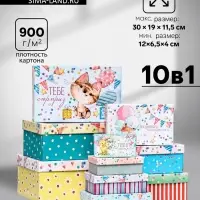 Набор коробок 10 в 1 &laquo;Праздничное настроение&raquo;, 30&times;19&times;11.5 - 12&times;6.5&times;4 см