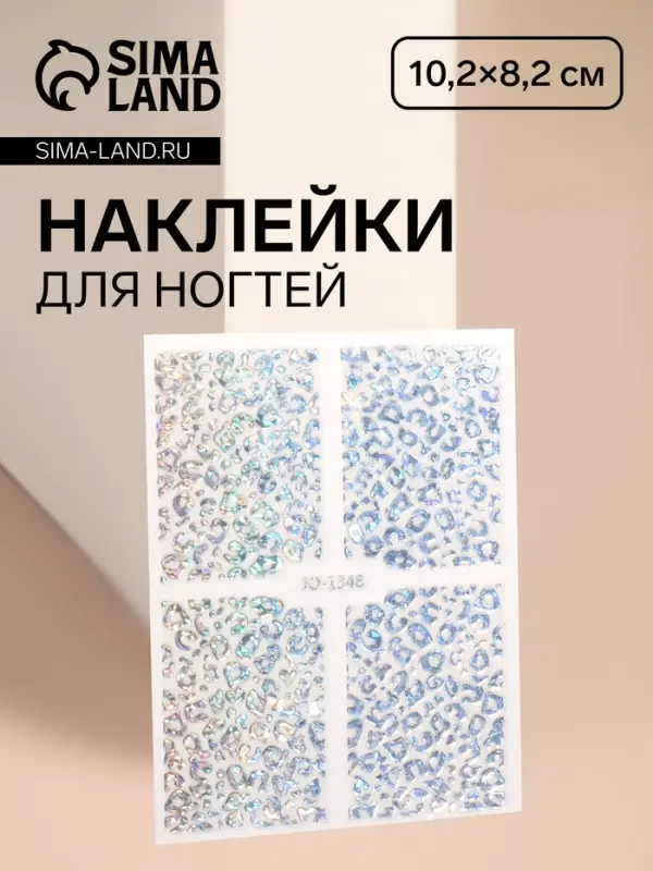 Наклейки для ногтей «Леопард», фольгированные, голографические, цвет серебристый