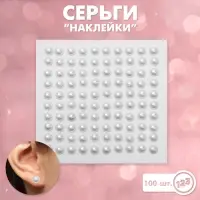 Серьги наклейки детские, пластик, жемчужины, белые