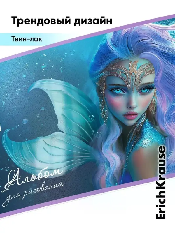 Альбом для рисования А4 ErihKrause Aquamarine, 40 листов, на скобе, МИКС