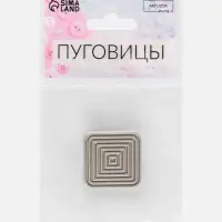 Пуговица на ножке &laquo;Квадраты&raquo;, 28&times;28 мм, цвет серебряный