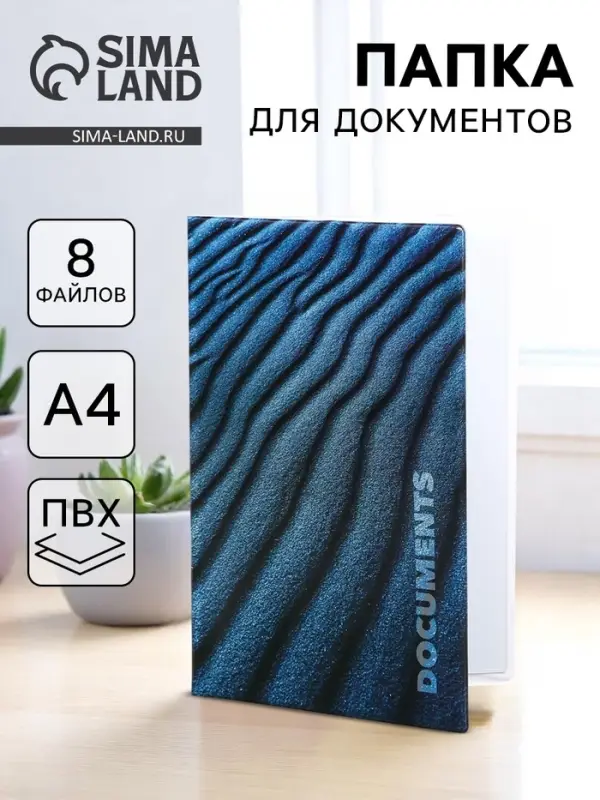 Папка для документов Docs, 8 файлов А4
