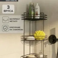 Полка для ванной угловая 3-х ярусная, 20.5&times;20.5&times;52 см, чёрная
