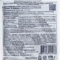 Фунгицид "Фитоспорин-М", биофунгицид, для томатов, быстрорастворимый, 100 г