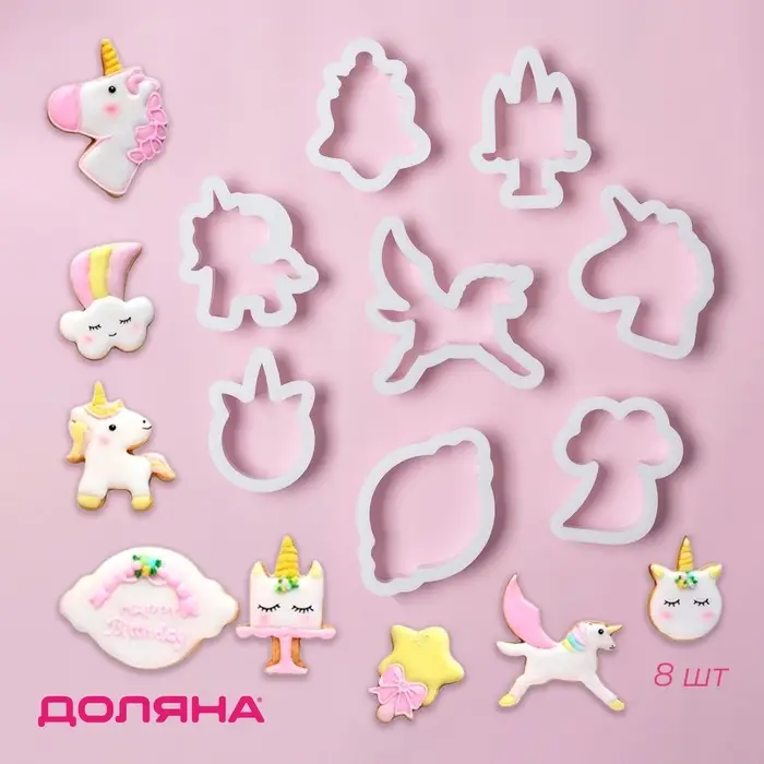 Формы для печенья Доляна &laquo;Праздник единорога&raquo;, набор 8 предметов, 9&times;6&times;1.5 см, пластик, белые