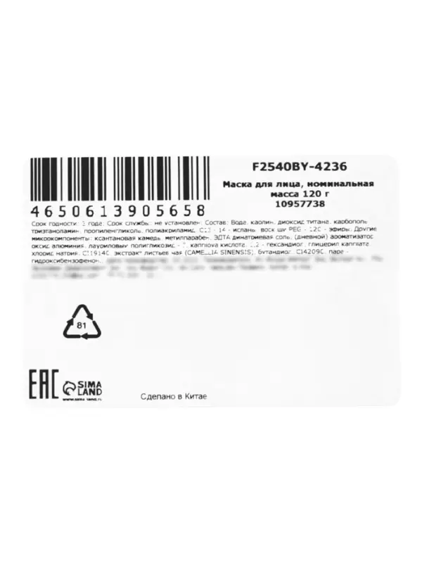 Маска для лица грязевая, очищающая, с зеленым чаем, 120 г