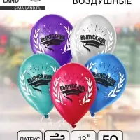 Воздушные шары латексные 12" &laquo;Выпускник&raquo;, 50 шт.
